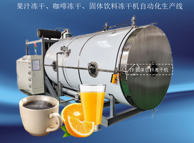 冷凍干燥機(jī)|凍干機(jī)|真空冷凍干燥機(jī)|大型冷凍干燥機(jī)|食品凍干機(jī)|制藥真空冷凍干燥機(jī)|食品凍干設(shè)備|制藥冷凍干燥機(jī)