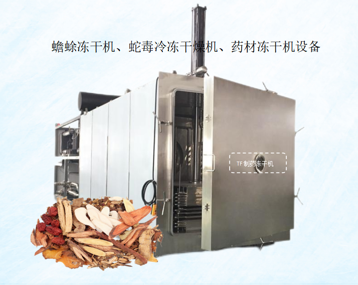 冷凍干燥機|凍干機|真空冷凍干燥機|大型冷凍干燥機|食品凍干機|制藥真空冷凍干燥機|食品凍干設備|制藥冷凍干燥機