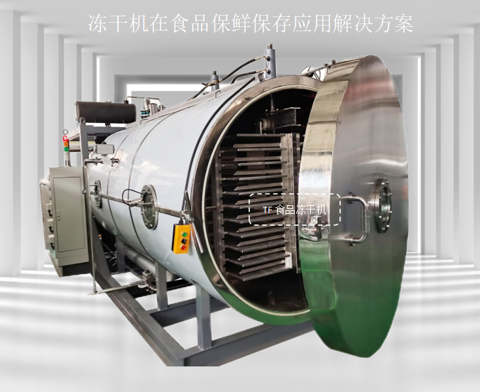 冷凍干燥機(jī)|凍干機(jī)|真空冷凍干燥機(jī)|大型冷凍干燥機(jī)|食品凍干機(jī)|制藥真空冷凍干燥機(jī)|食品凍干設(shè)備|制藥冷凍干燥機(jī)