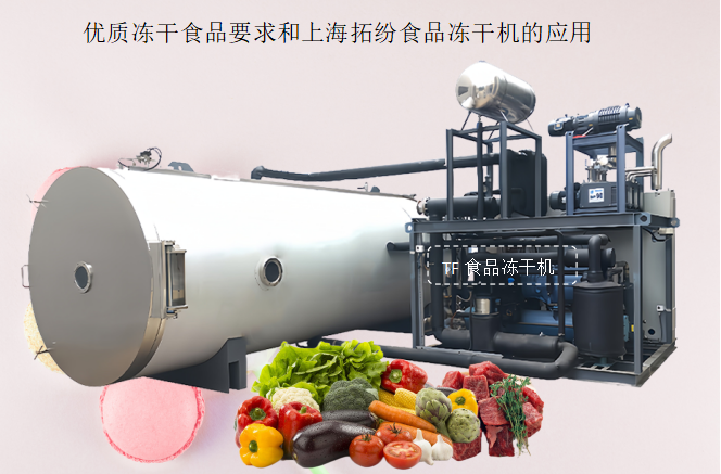 冷凍干燥機|凍干機|真空冷凍干燥機|大型冷凍干燥機|食品凍干機|制藥真空冷凍干燥機|食品凍干設(shè)備|制藥冷凍干燥機