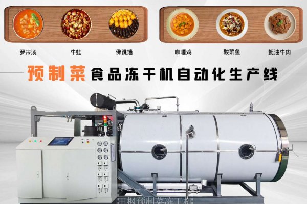 山東凍干機如何確保產(chǎn)品的衛(wèi)生安全？