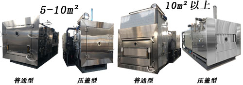 生產(chǎn)型凍干機(jī)