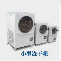 小型凍干機(jī)/